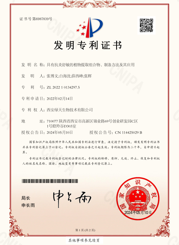 国家发明专利证书 02