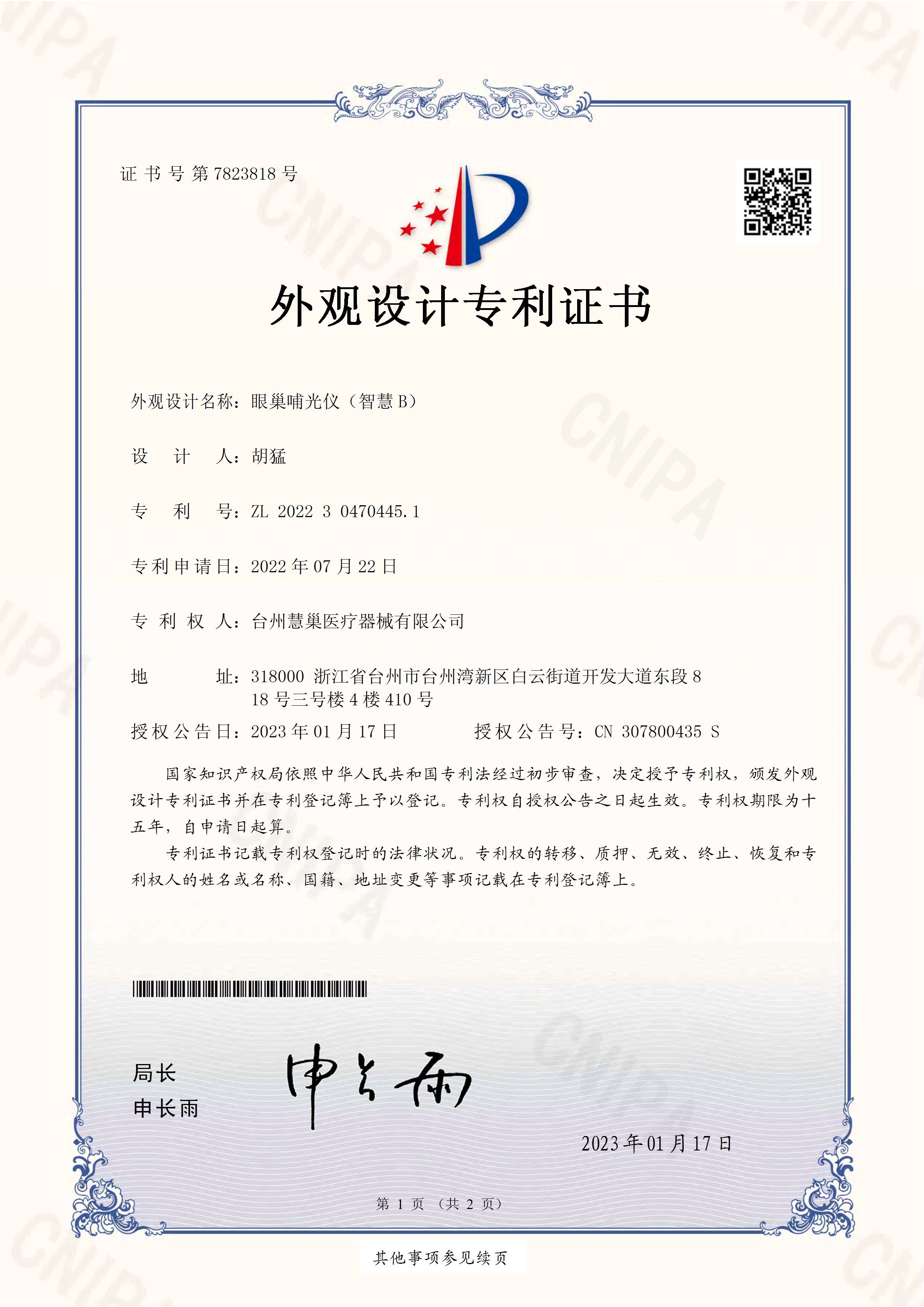 便携式设备外观设计专利 01