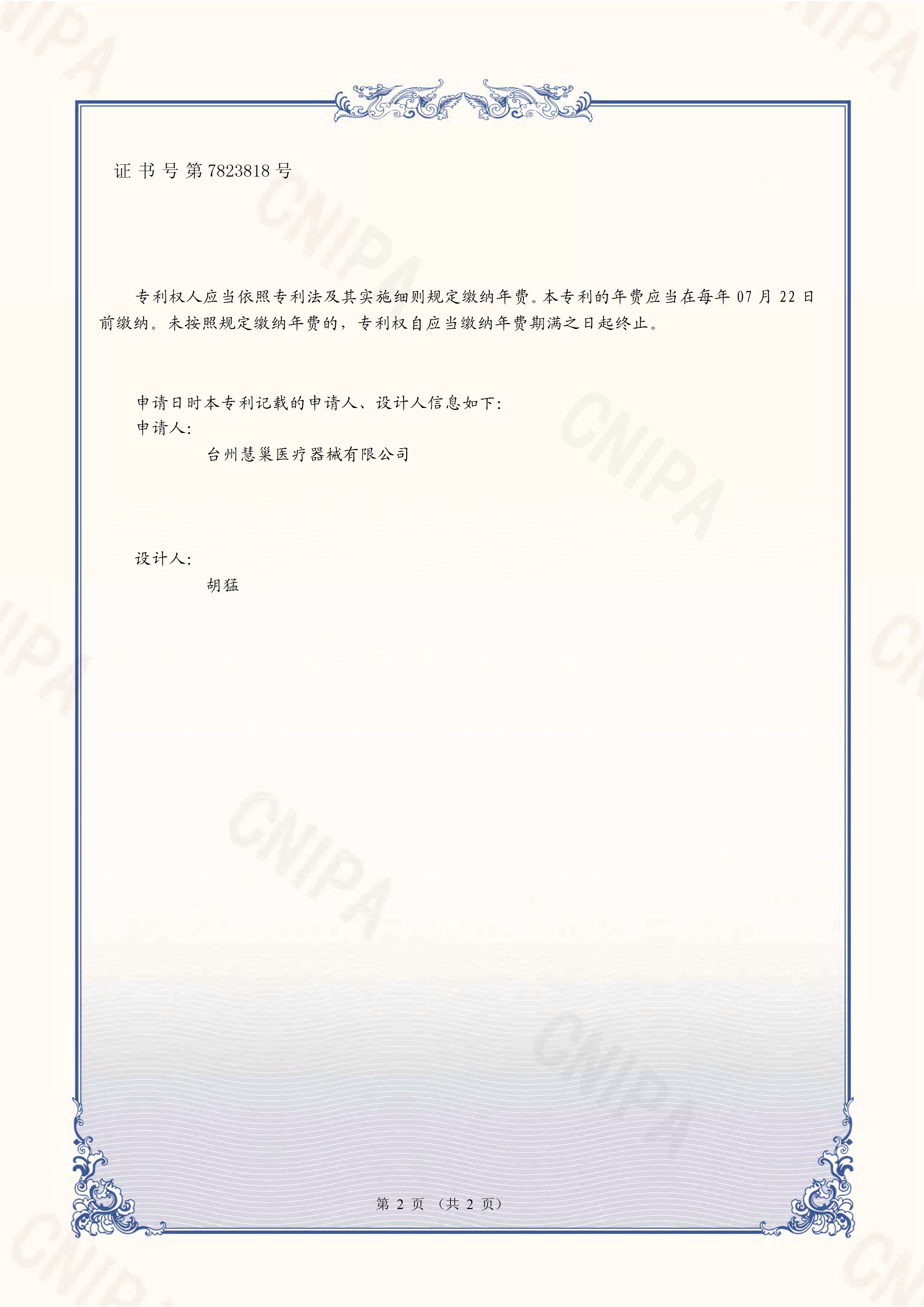 便携式设备外观设计专利 02