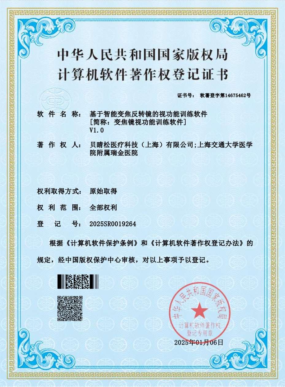 智能变焦眼镜知识产权与资质 01