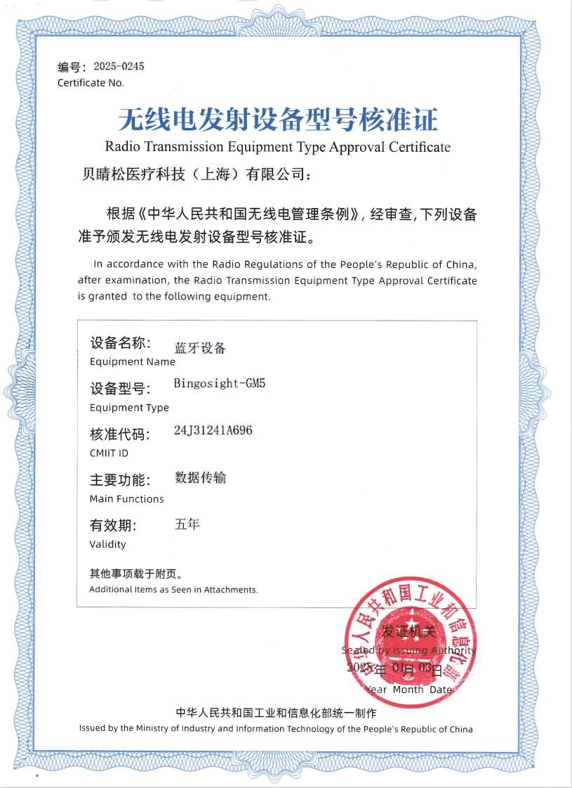 智能变焦眼镜知识产权与资质 02