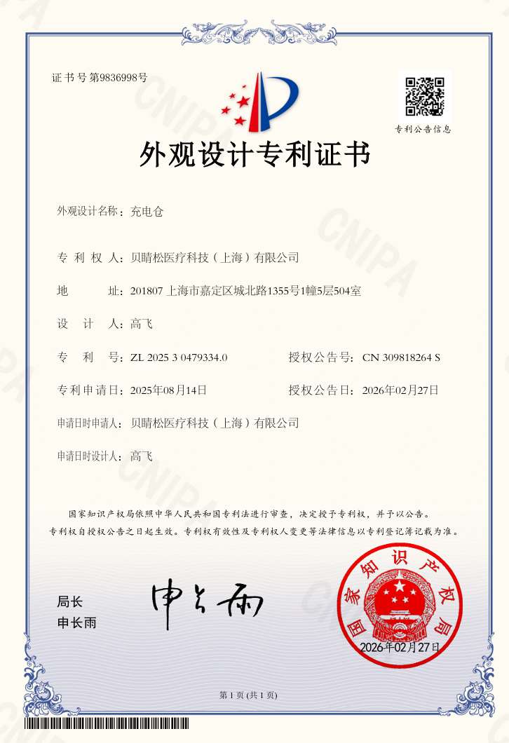 智能变焦眼镜知识产权与资质 07